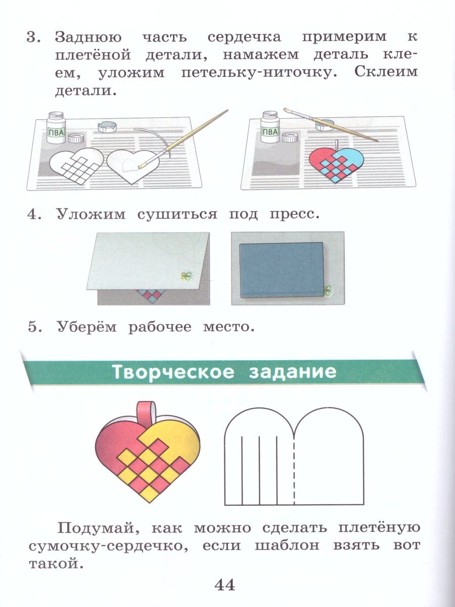 Обложка книги Технология 2 класс. Рабочая тетрадь в 2-х частях. Часть 2, Автор Геронимус Т.М., издательство Бином | купить в книжном магазине Рослит