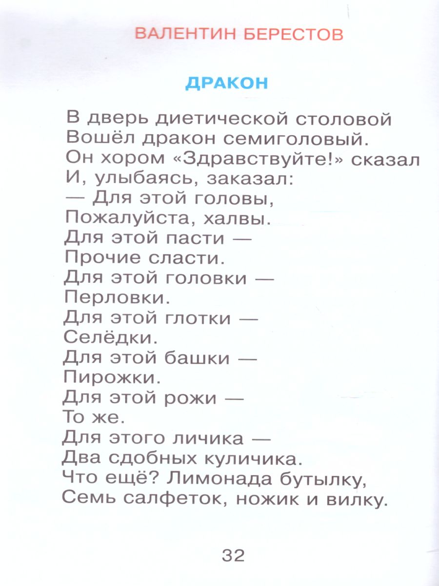 Обложка Озорные стихи, издательство Самовар | купить в книжном магазине Рослит