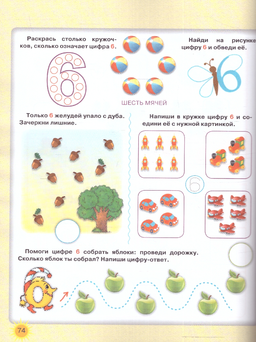 Обложка книги Большая книга для будущего первоклассника. 365 дней до школы, Автор Жукова О. С., издательство АСТ | купить в книжном магазине Рослит