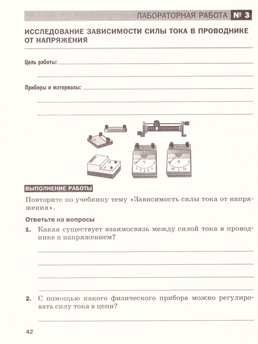Обложка книги Физика 8 класс. Тетрадь для лабораторных работ. Вертикаль. ФГОС, Автор Филонович Н.Ф. Восканян А.Г., издательство Просвещение | купить в книжном магазине Рослит