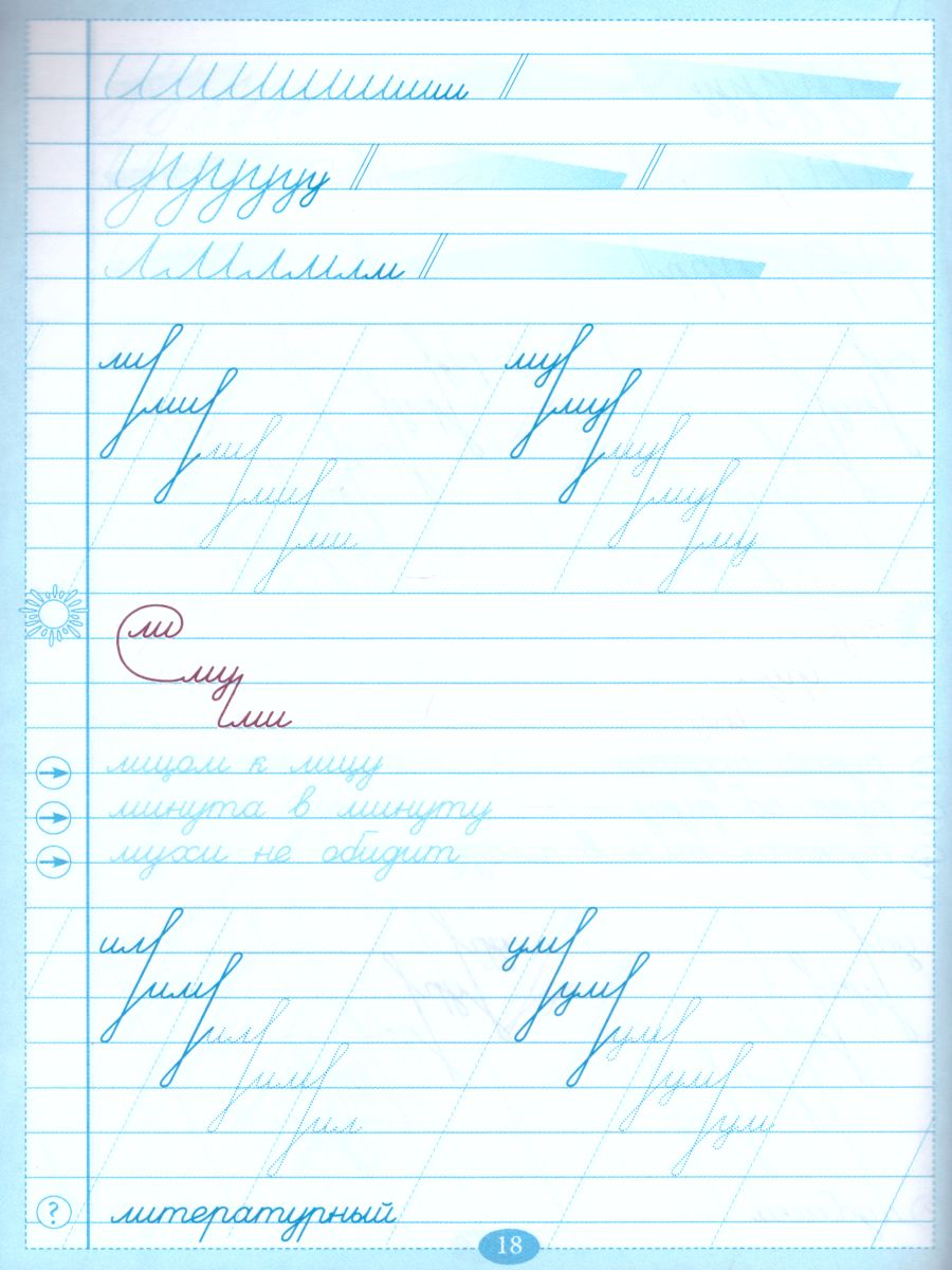 Обложка книги Тренажер по исправлению почерка. Часть 4 (цвет), Автор Тарасова Л.Е., издательство 5 за знания | купить в книжном магазине Рослит