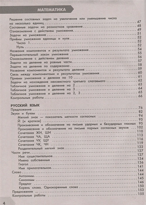 Обложка книги Самый полный курс. Математика. Русский язык 2 класс, Автор Узорова О.В., издательство АСТ | купить в книжном магазине Рослит