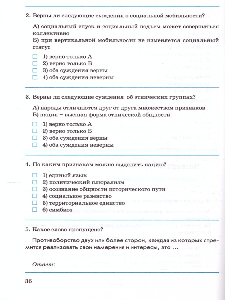 Обложка книги Обществознание 8 класс. Контрольно-проверочные работы, Автор Пархоменко И.Т. Погорельский А.В., издательство ТЦУ | купить в книжном магазине Рослит