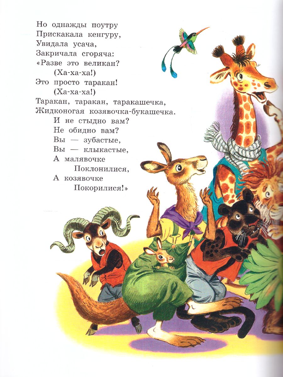Обложка Тараканище. Сказки. Чуковский К.И. /Детская библиотека на все времена, издательство АСТ | купить в книжном магазине Рослит