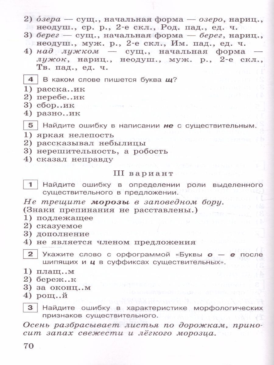 Обложка книги Русский язык 6 класс. Тестовые задания, Автор Богданова Г.А., издательство Просвещение/Союз                                   | купить в книжном магазине Рослит