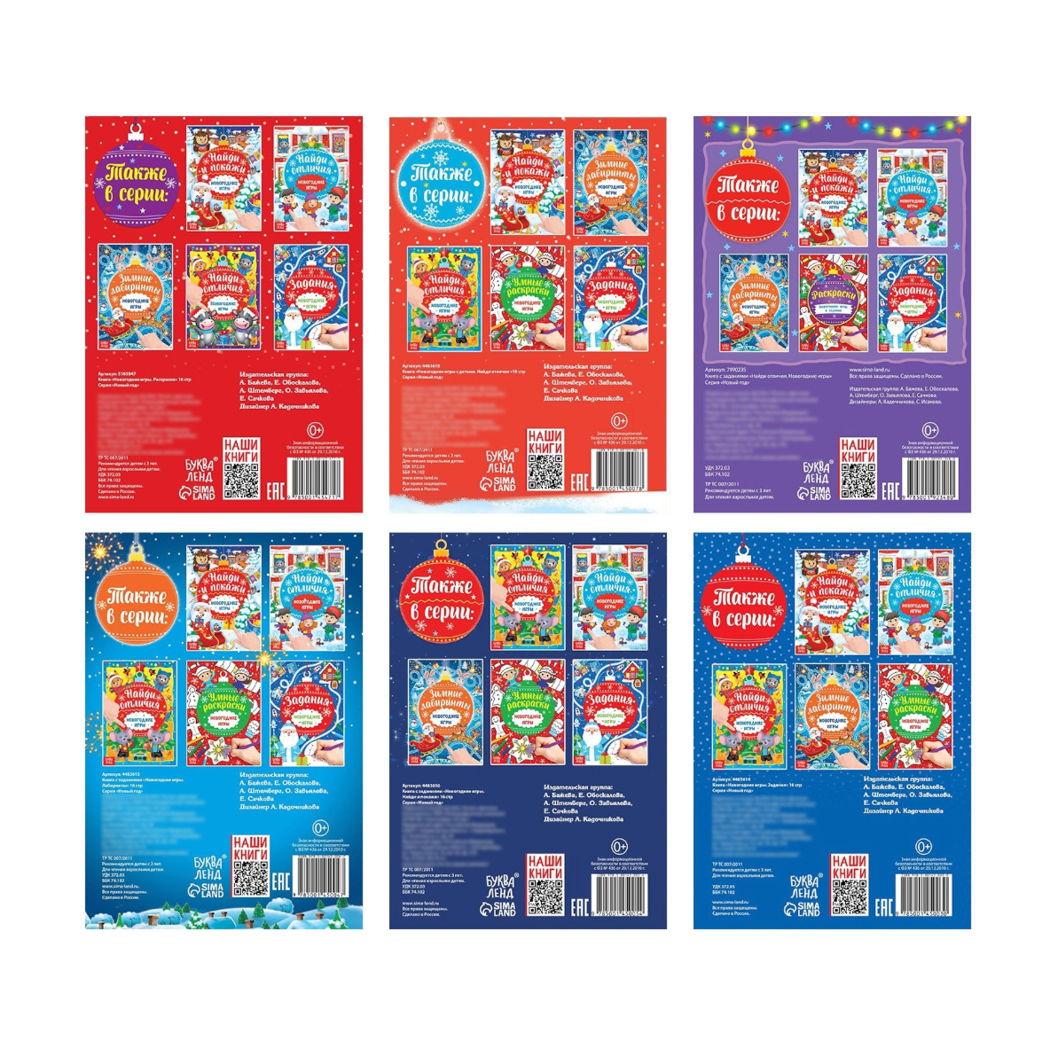 Обложка Книги с заданиями набор. Новогодние игры, издательство Буква-Ленд                                         | купить в книжном магазине Рослит