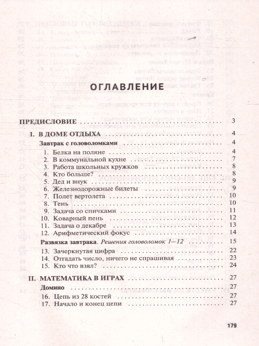 Обложка книги Живая математика, Автор Перельман Я. И., издательство Проспект | купить в книжном магазине Рослит