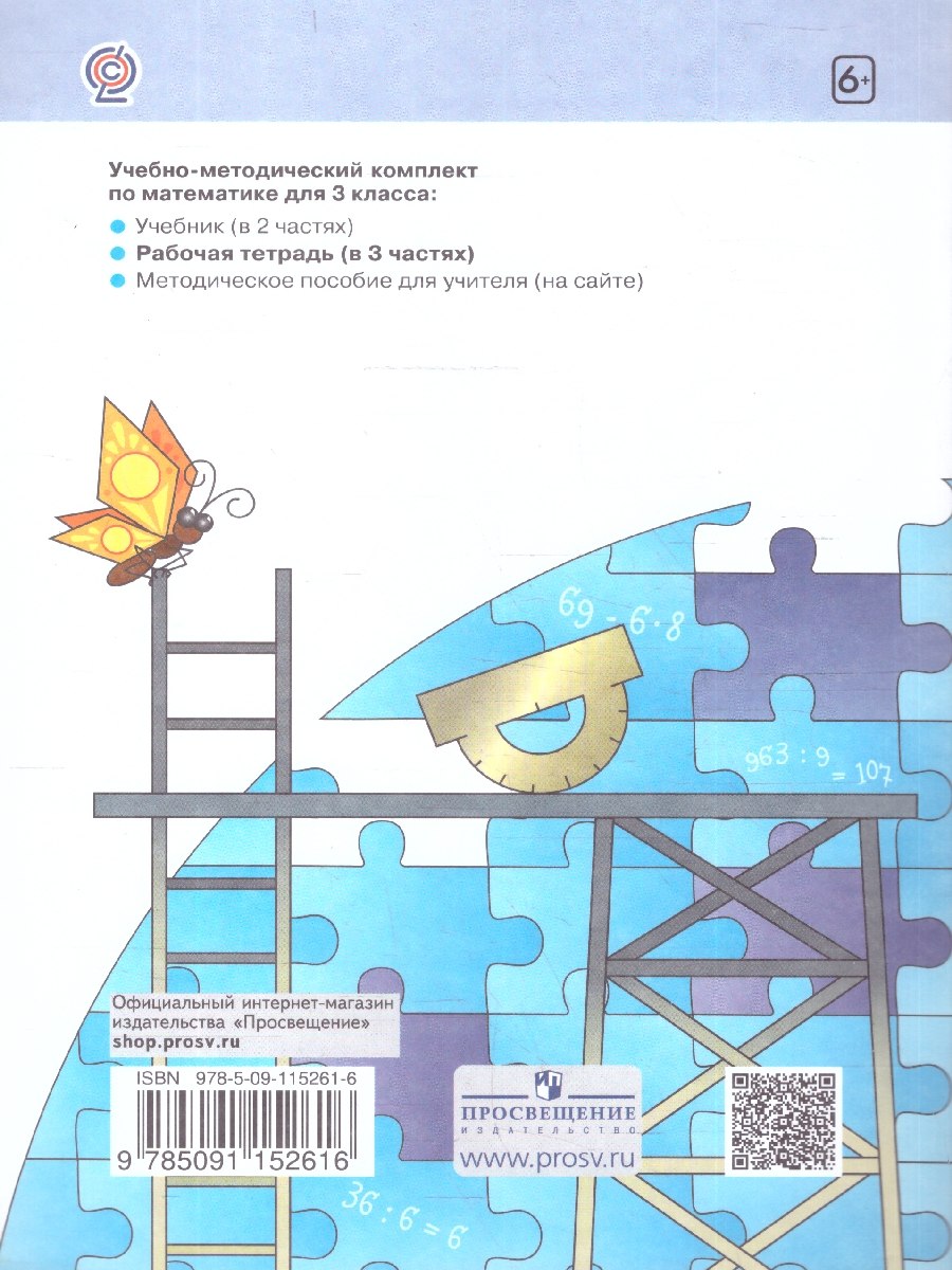 Обложка книги Математика 3 класс. Рабочая тетрадь часть 1. ФГОС, Автор Бененсон Итина, издательство Просвещение/Союз                                   | купить в книжном магазине Рослит