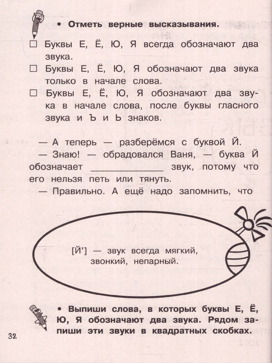 Обложка книги Русский язык 1 класс. Звуки и буквы. Ваш домашний репетитор, Автор Птухина А.В., издательство АСТ | купить в книжном магазине Рослит
