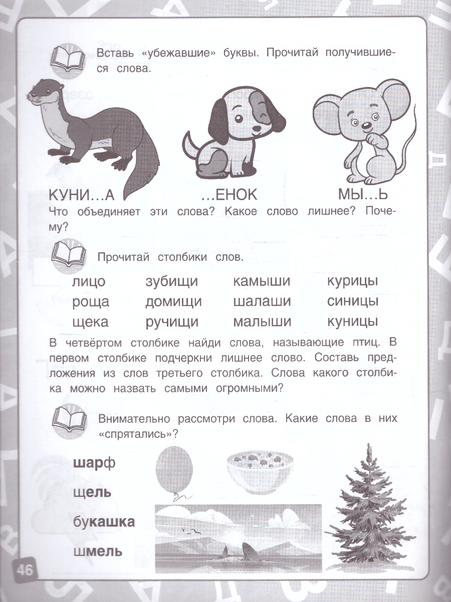 Обложка книги Учимся читать. Уроки логопеда. Интенсивный курс. ФГОС, Автор Жукова М. А., издательство Умка                                               | купить в книжном магазине Рослит