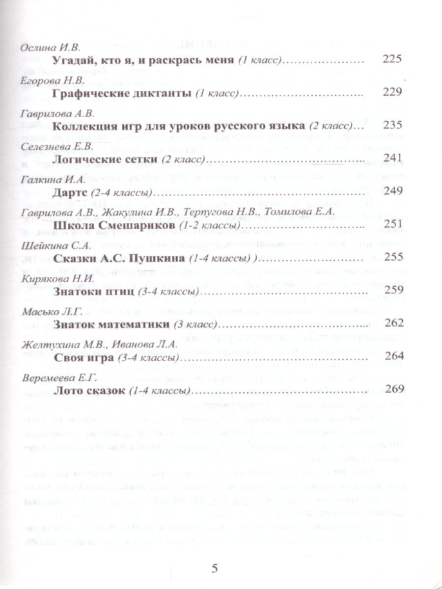 Обложка книги Дидактические игры в начальной школе + CD-диск, Автор Галанжина Е.С., издательство Планета | купить в книжном магазине Рослит