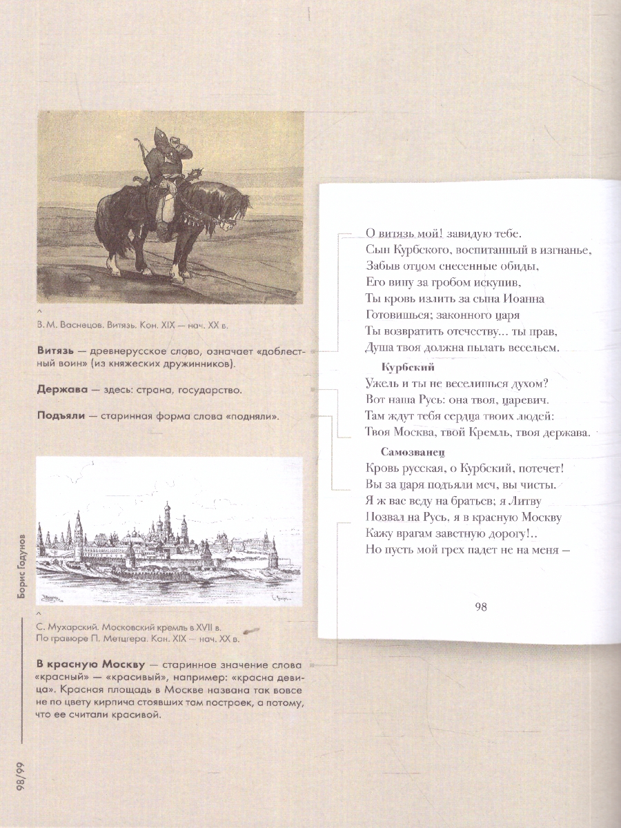 Обложка книги Борис Годунов. Подробный иллюстрированный комментарий, Автор Пушкин А. С., издательство Проспект | купить в книжном магазине Рослит