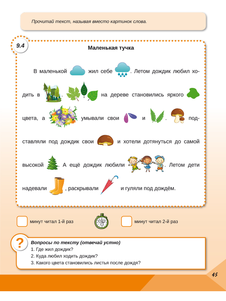 Обложка книги Скорочтение 2 класс. Тренажёр для школьников, Автор Казачкова С.П., издательство Планета | купить в книжном магазине Рослит