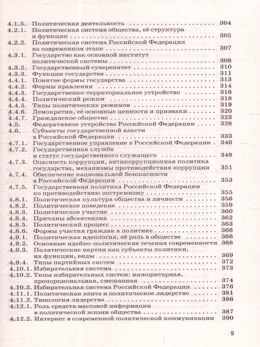 Обложка книги Обществознание ЕГЭ 10-11 классы. Новый полный справочник для подготовки к ЕГЭ, Автор Баранов П. А.; Воронцов А. В.; Шевченко С. В., издательство АСТ | купить в книжном магазине Рослит