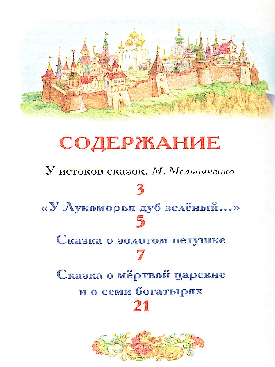 Обложка Сказки. Внеклассное чтение, издательство РОСМЭН | купить в книжном магазине Рослит
