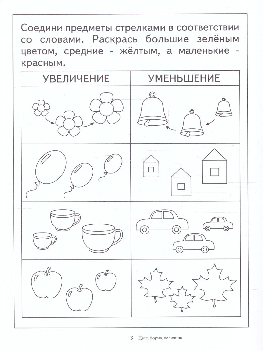 Обложка книги Цвет, форма, величина. Папка дошкольника, Автор Автор не указан, издательство Весна-Дизайн | купить в книжном магазине Рослит