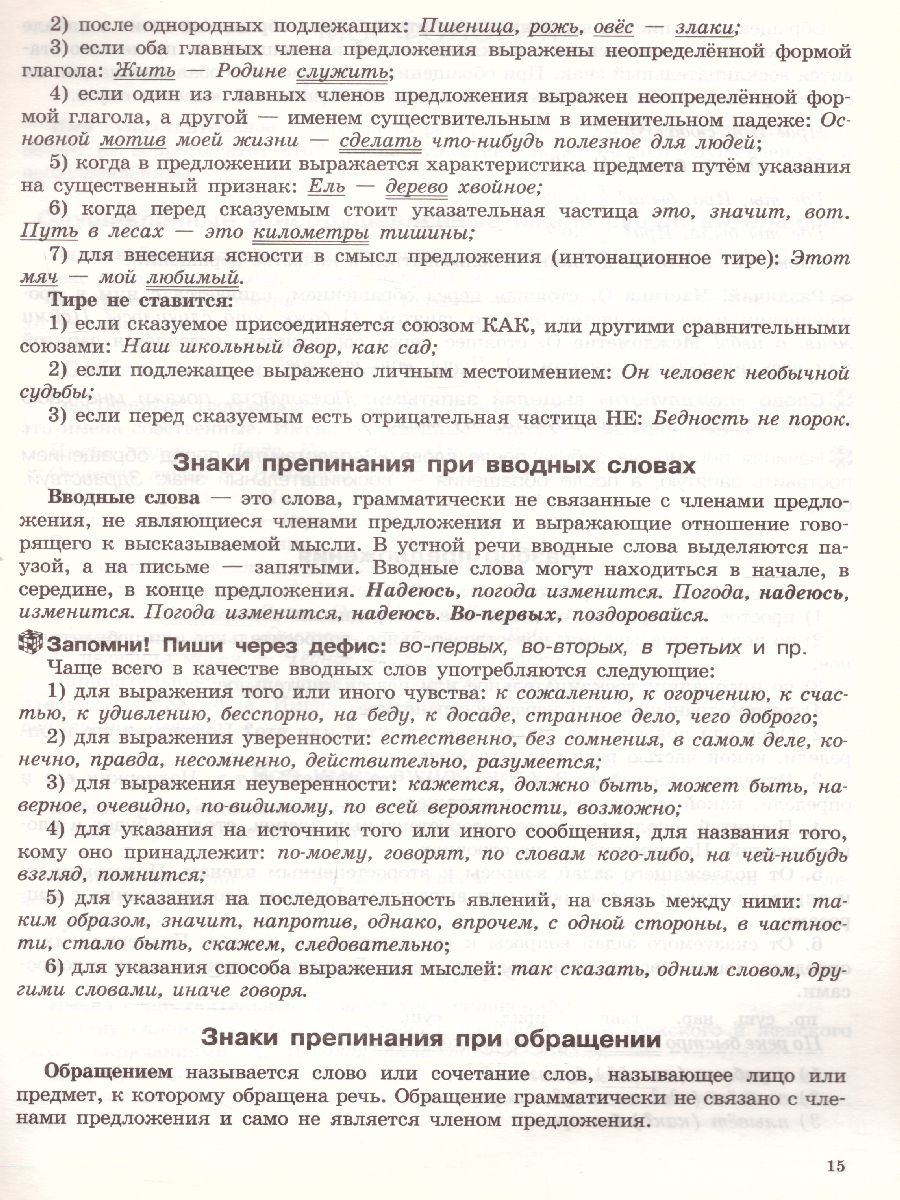 Обложка книги Летние задания по русскому языку для повторения и закрепления учебного материала. Все правила русского языка 4 класс, Автор Узорова О.В. Нефёдова Е.А., издательство АСТ | купить в книжном магазине Рослит