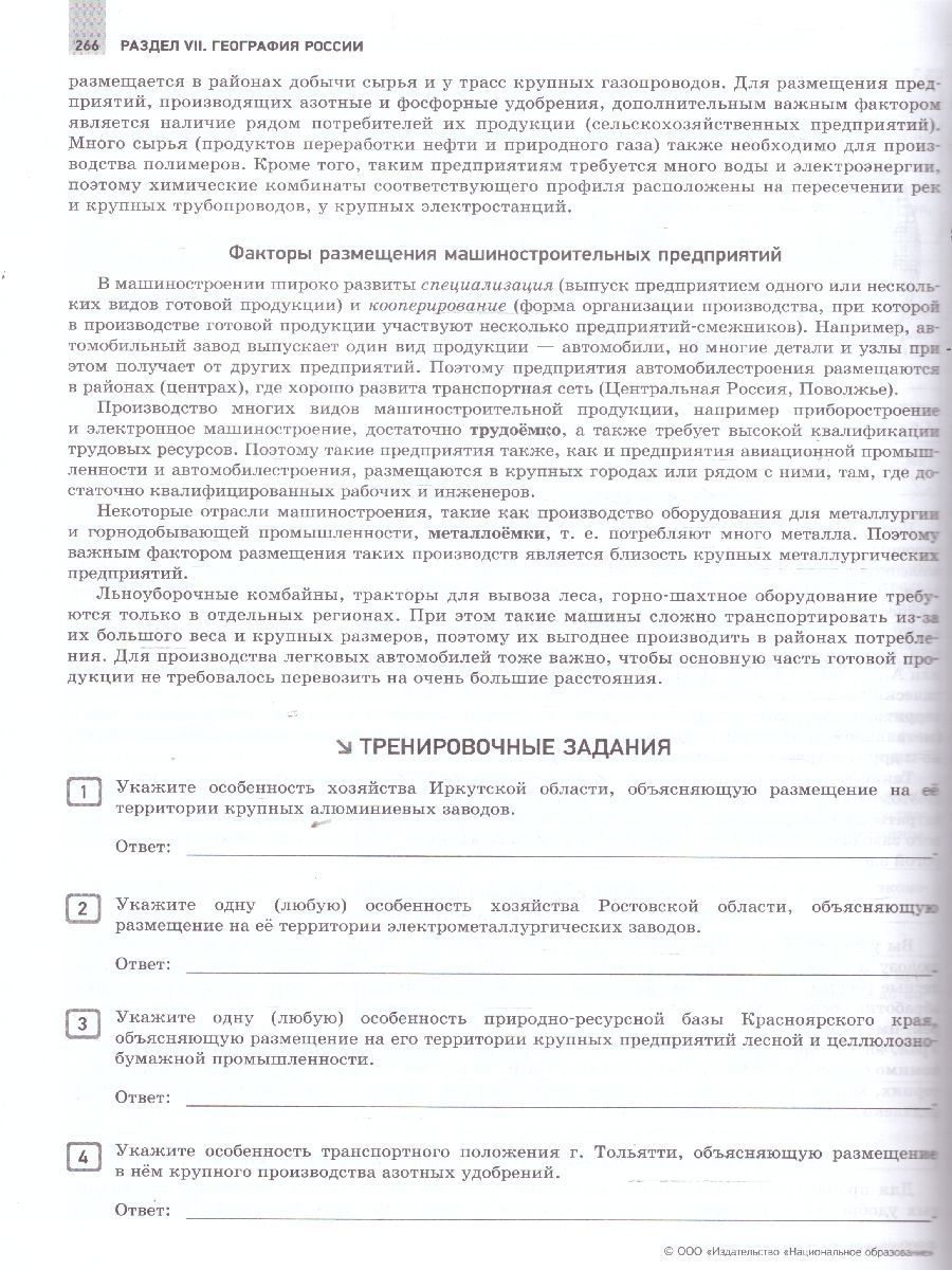 Обложка книги ОГЭ 2025 География. Отличный результат, Автор Амбарцумова Э. М., издательство Национальное образование | купить в книжном магазине Рослит