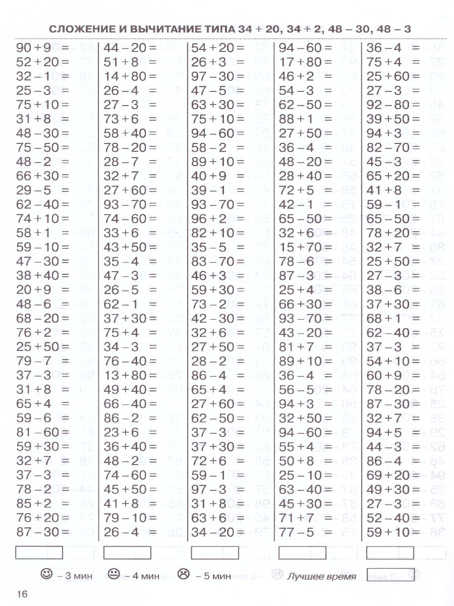 Обложка книги 3000 примеров по математике 2 класс. Сложение и вычитание в пределах 100. Крупный шрифт, Автор Узорова О.В., издательство АСТ | купить в книжном магазине Рослит