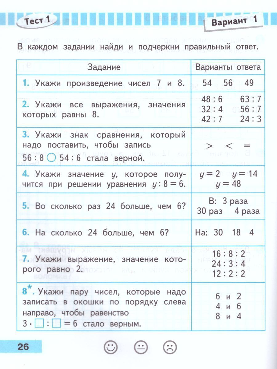 Обложка книги Математика 3 класс. Проверочные работы. ФГОС. УМК "Школа России", Автор Волкова С.И., издательство Просвещение | купить в книжном магазине Рослит
