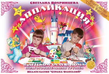 Обложка книги Папка. Подготовительная группа, Автор , издательство Страна фантазий | купить в книжном магазине Рослит