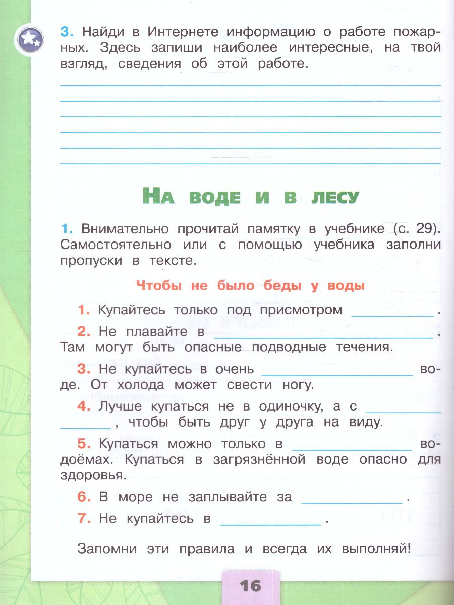 Обложка книги Окружающий мир 2 класс. Рабочая тетрадь в 2-х частях. Часть 2 (ФП2022), Автор Плешаков А.А., издательство Просвещение | купить в книжном магазине Рослит