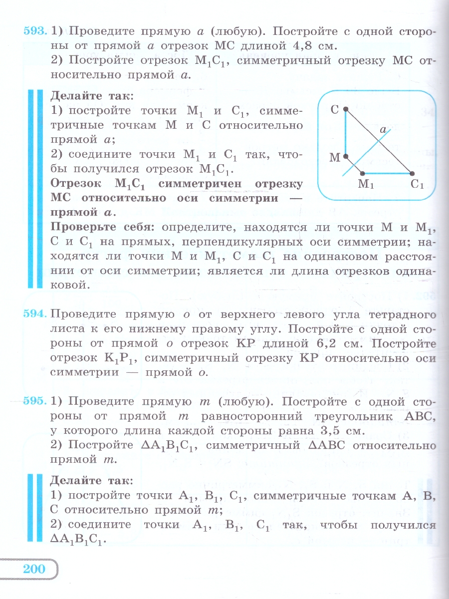 Обложка книги Математика 7 класс. Учебное пособие. Для обучающихся с интеллектуальными нарушениями, Автор Алышева Т.В., издательство Просвещение | купить в книжном магазине Рослит