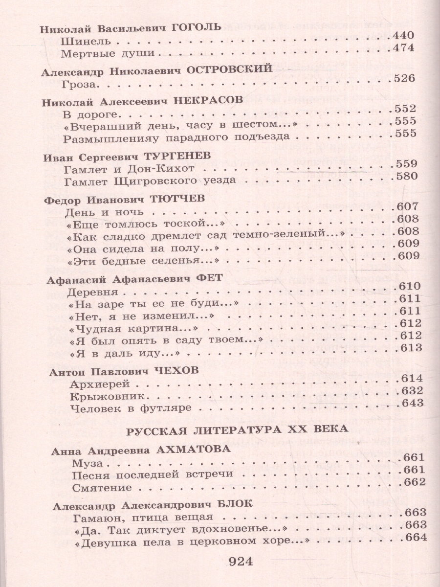 Обложка книги Новейшая хрестоматия по Литературе 9 класс, Автор , издательство ЭКСМО | купить в книжном магазине Рослит