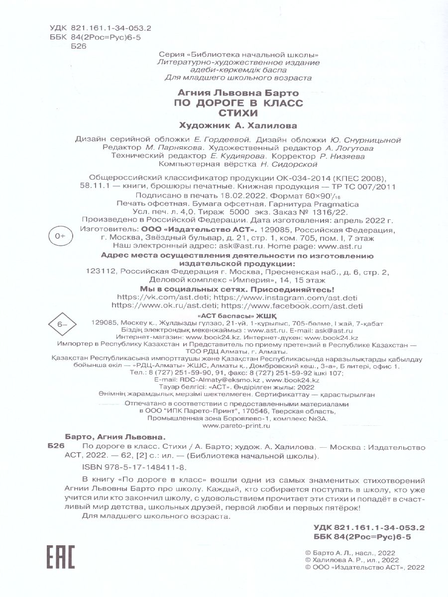 картинка По дороге в класс. Стихи. Библиотека начальной школы от магазина Рослит