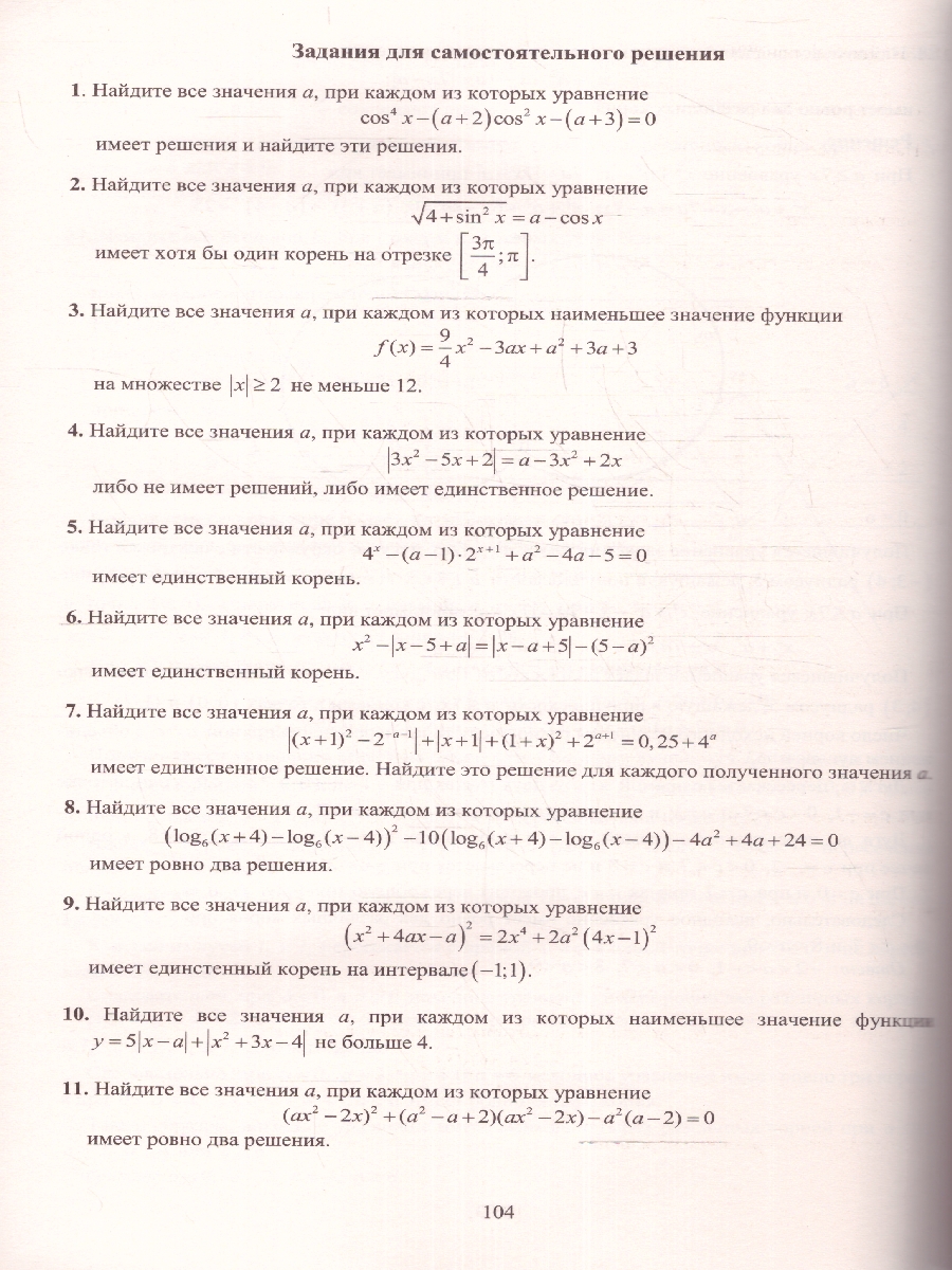 Обложка книги Математика. Решение задач повышенного и высокого уровня сложности. Как получить макс. балл на ЕГЭ, Автор Ященко И.В. Семенов А.В. и др., издательство Издательство Интеллект-центр | купить в книжном магазине Рослит