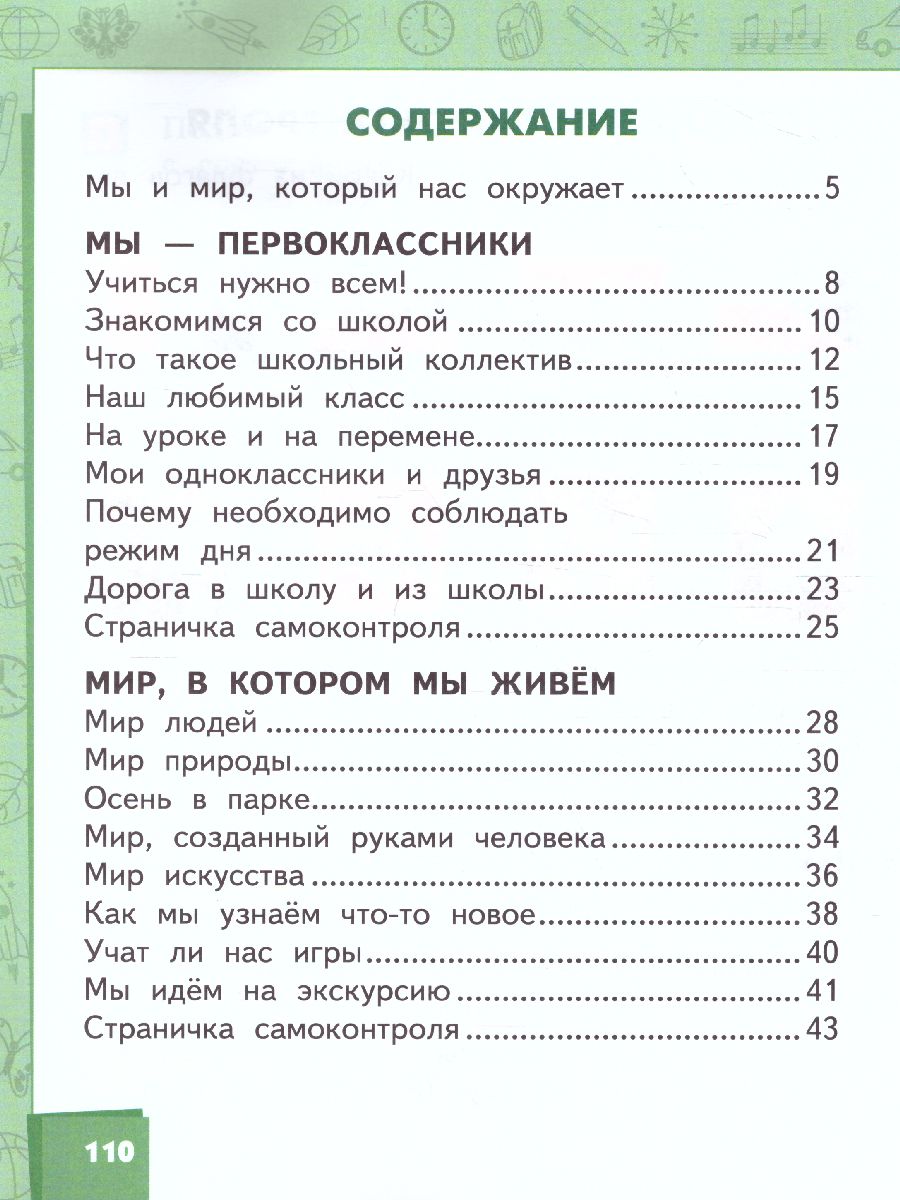 Обложка книги Окружающий мир 1 класс. Учебник. ФГОС, Автор Самкова В.А. Романова Н.Е., издательство Русское слово | купить в книжном магазине Рослит