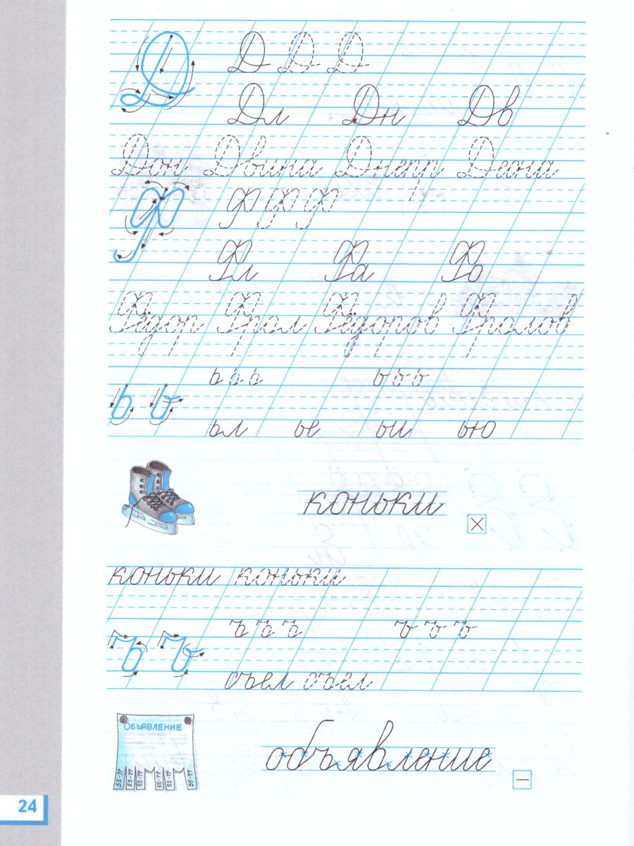 Обложка книги Прописи для читающих детей к Букварю Т. М. Андриановой 1 класс. В 4-х тетрадях. Тетрадь №1. ФГОС, Автор Илюхина В.А., издательство Просвещение/Союз                                   | купить в книжном магазине Рослит