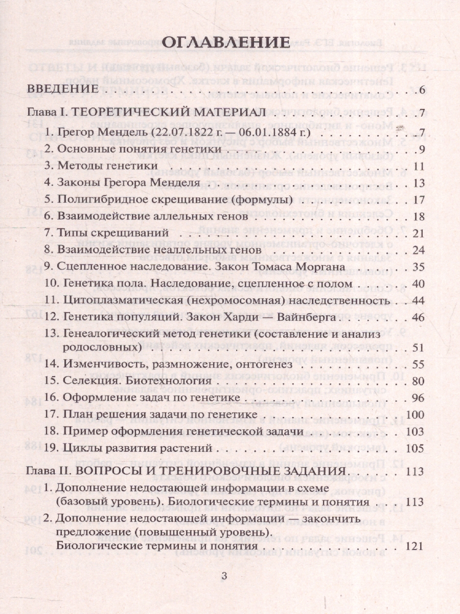 Обложка книги ЕГЭ Биология. Раздел "Генетика". Теория, тренировочные задания, Автор Кириленко А.А., издательство ЛЕГИОН | купить в книжном магазине Рослит