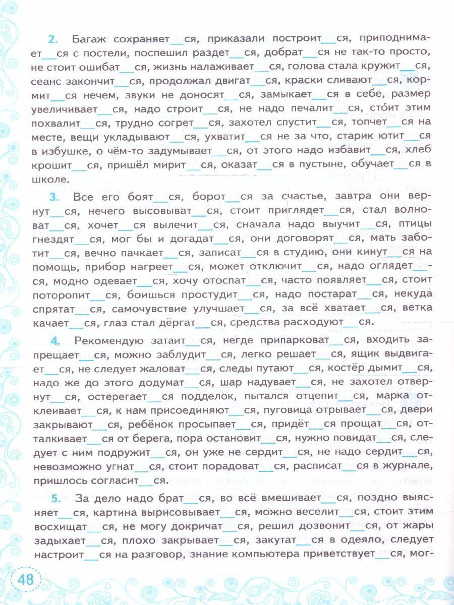 картинка Тренажер Русский язык 5 класс. К учебнику Т. А. Ладыженской и др. "Русский язык. 5 класс. В двух частях" ФГОС НОВЫЙ (к новому учебнику) от магазина Рослит