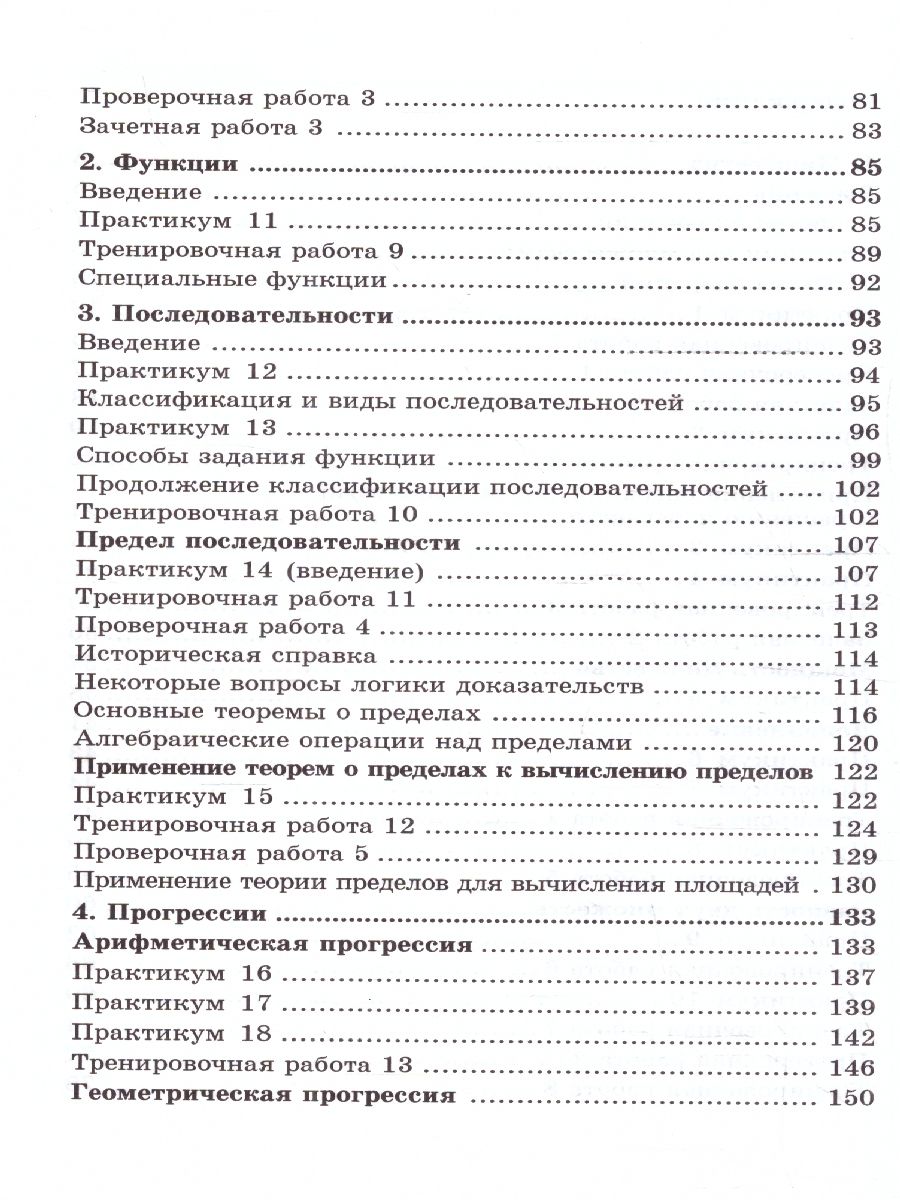Обложка книги Множества. Функции. Последовательности. Прогрессии. Практикум., Автор Шахмейстер А.Х., издательство ВИКТОРИЯ | купить в книжном магазине Рослит