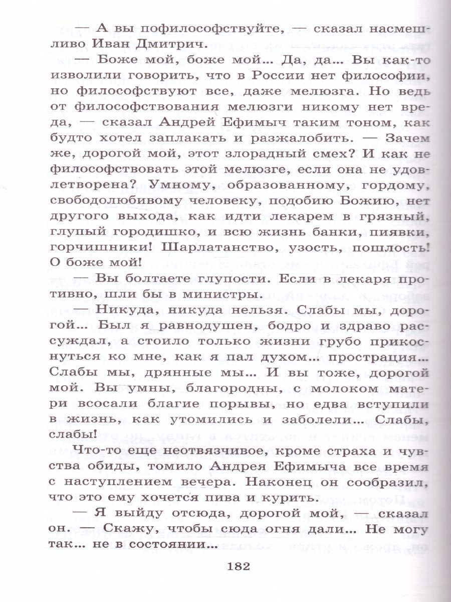 Обложка книги Рассказы, Автор Чехов А.П., издательство АСТ | купить в книжном магазине Рослит