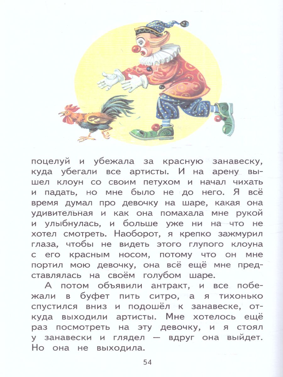 Обложка Денискины рассказы, издательство ЭКСМО | купить в книжном магазине Рослит