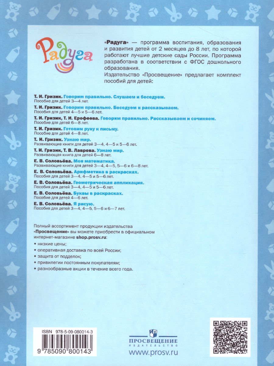 Обложка книги Я рисую. Пособие для детей 6-7 лет, Автор Соловьёва Е.В., издательство Просвещение/Союз                                   | купить в книжном магазине Рослит