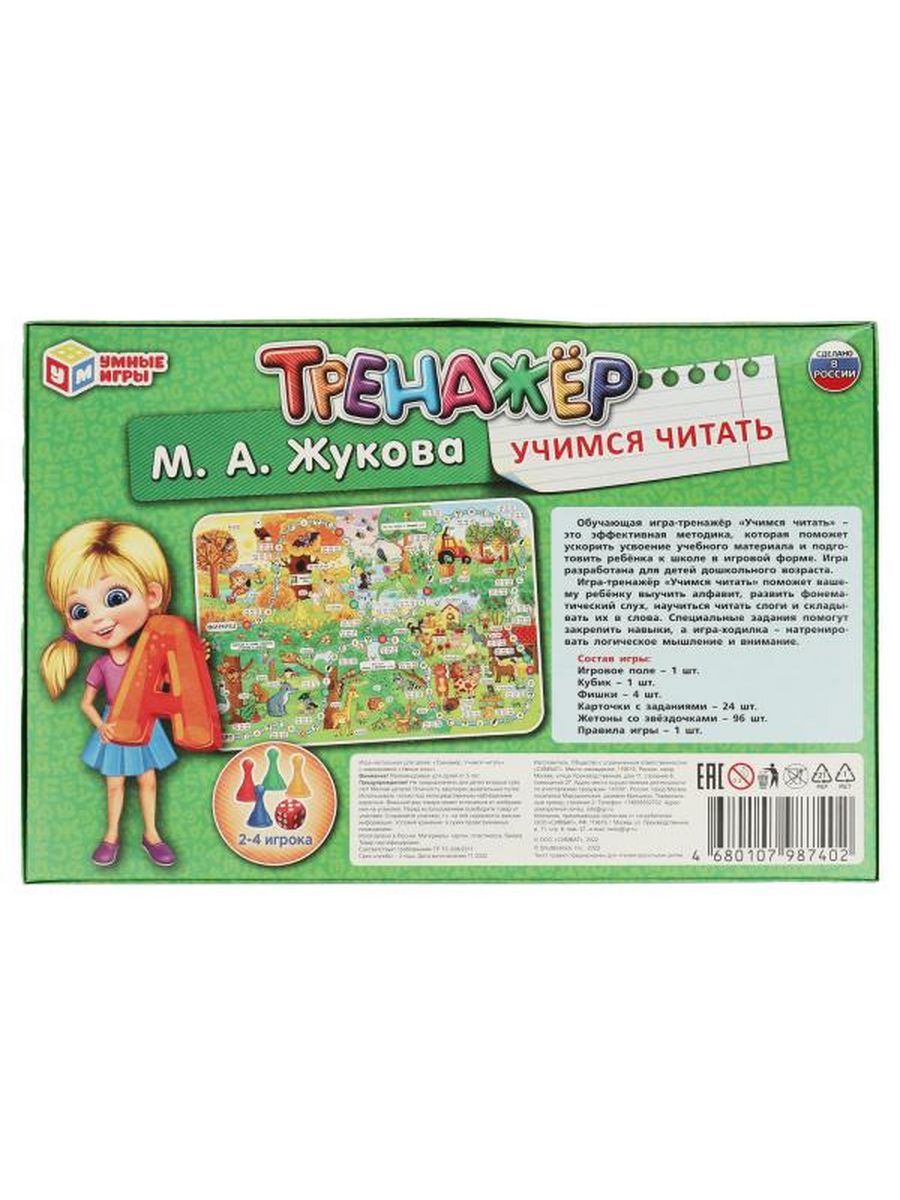 Обложка книги Тренажёр "Учимся читать". Обучающая игра 5+, Автор Жукова М.А., издательство Умные игры                                         | купить в книжном магазине Рослит