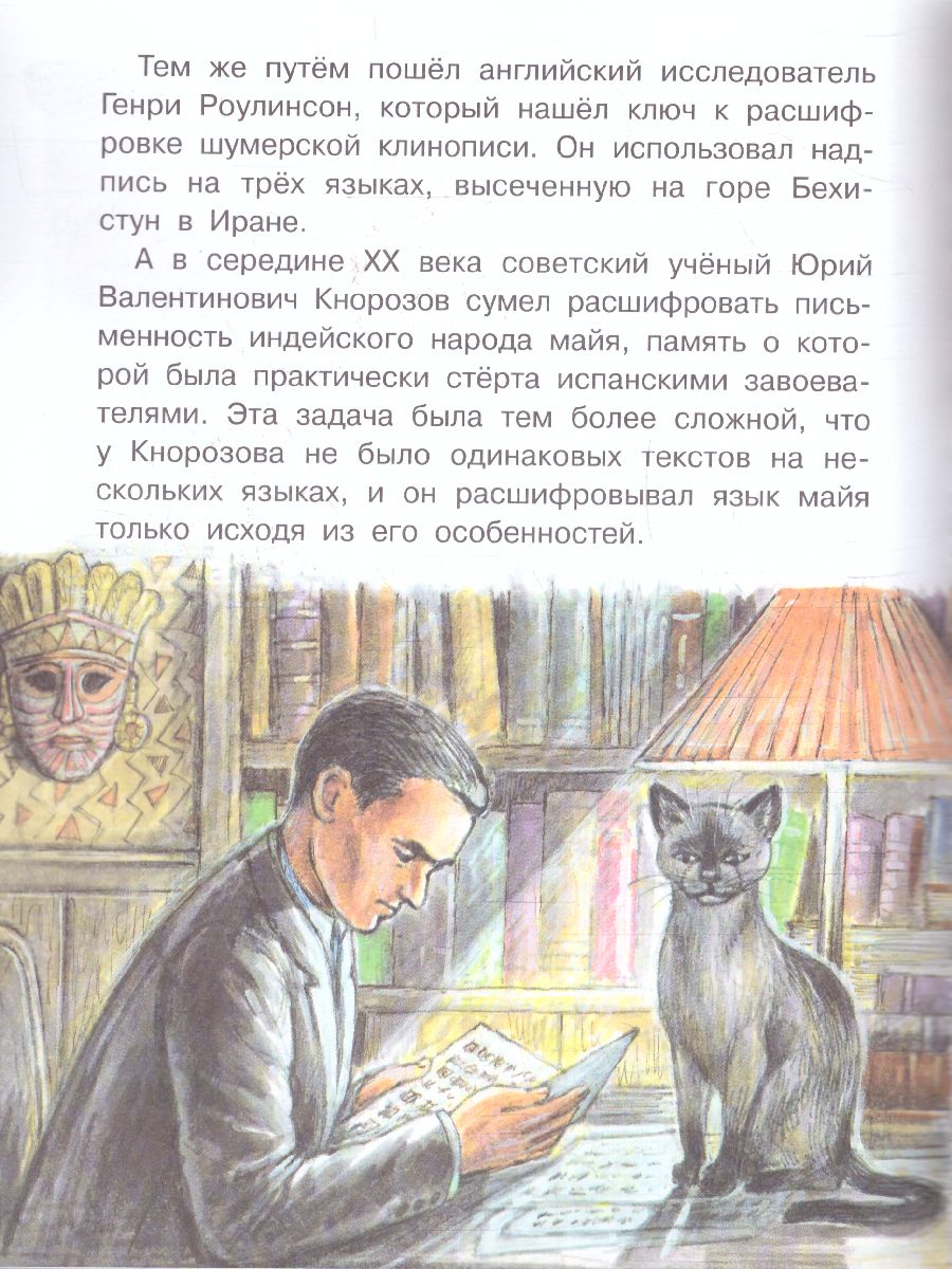 Обложка Как возникла азбука? / Моя первая книга обо всём на свете, издательство АСТ | купить в книжном магазине Рослит