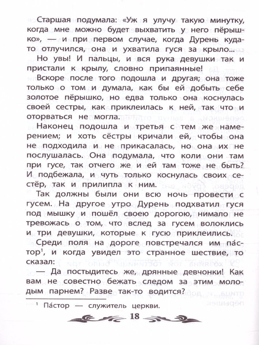 Обложка книги Бременские музыканты: сказки, Автор Гримм Якоб и Вильгельм, издательство Феникс ТД                                          | купить в книжном магазине Рослит
