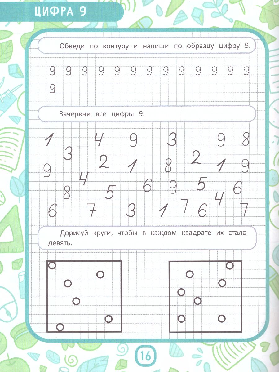 Обложка МоМентальная математика для гениев 4+, издательство Феникс-Премьер                                     | купить в книжном магазине Рослит