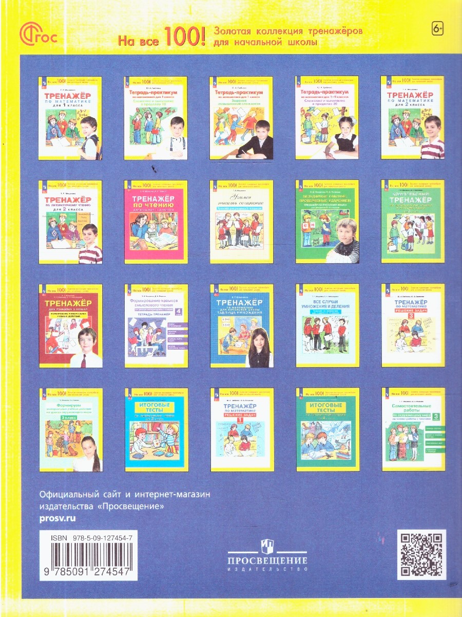 Обложка книги Тренажер для учащихся 3-4 классов. Учимся разбирать предложения по членам предложения и по частям речи, Автор Мишакина Т.Л., издательство Просвещение/Союз                                   | купить в книжном магазине Рослит