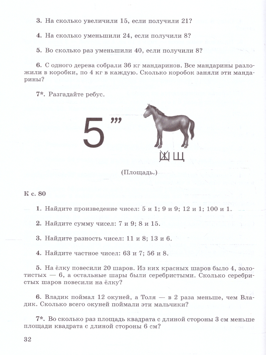 Обложка книги Математика 3 класс. Устные упражнения. УМК Школа России. ФГОС, Автор Волкова С. И., издательство Просвещение | купить в книжном магазине Рослит