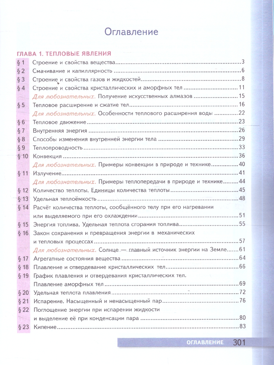 Обложка книги Физика 8 класс. Учебник. ФГОС Новый, Автор Перышкин А. В., издательство Экзамен | купить в книжном магазине Рослит