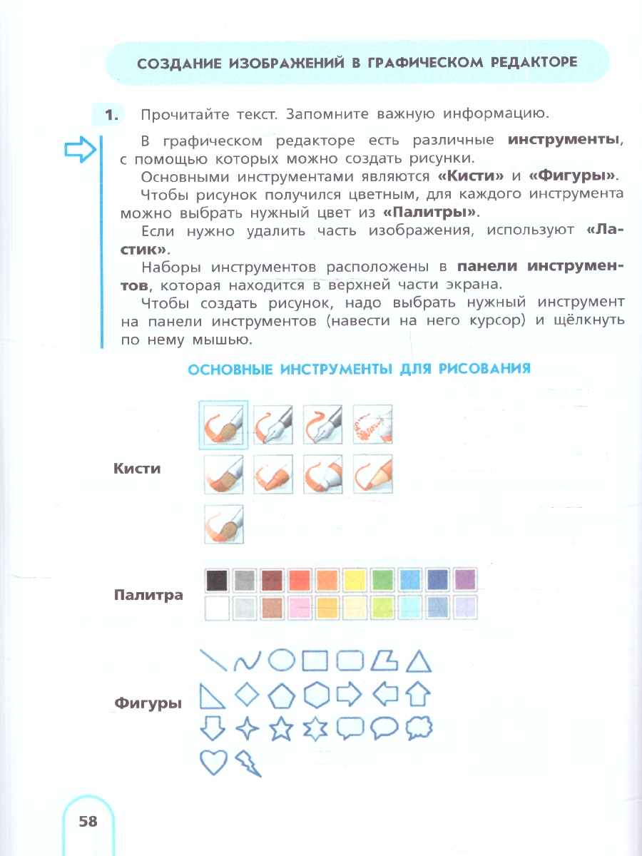 картинка Информатика. 7 класс. Учебник (для обучающихся с интеллектуальными нарушениями) от магазина Рослит