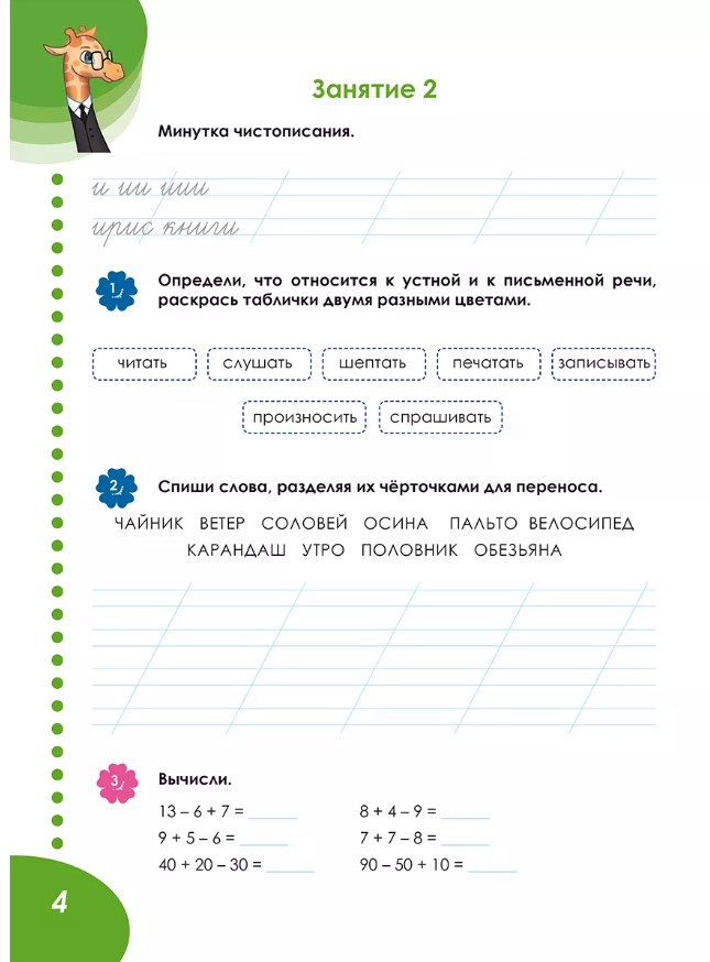 Обложка книги Летняя тетрадь. Идём в третий класс. Тренажёр для школьников за курс 2-го класса. Группа В, Автор Агибалова И.В., издательство Планета | купить в книжном магазине Рослит