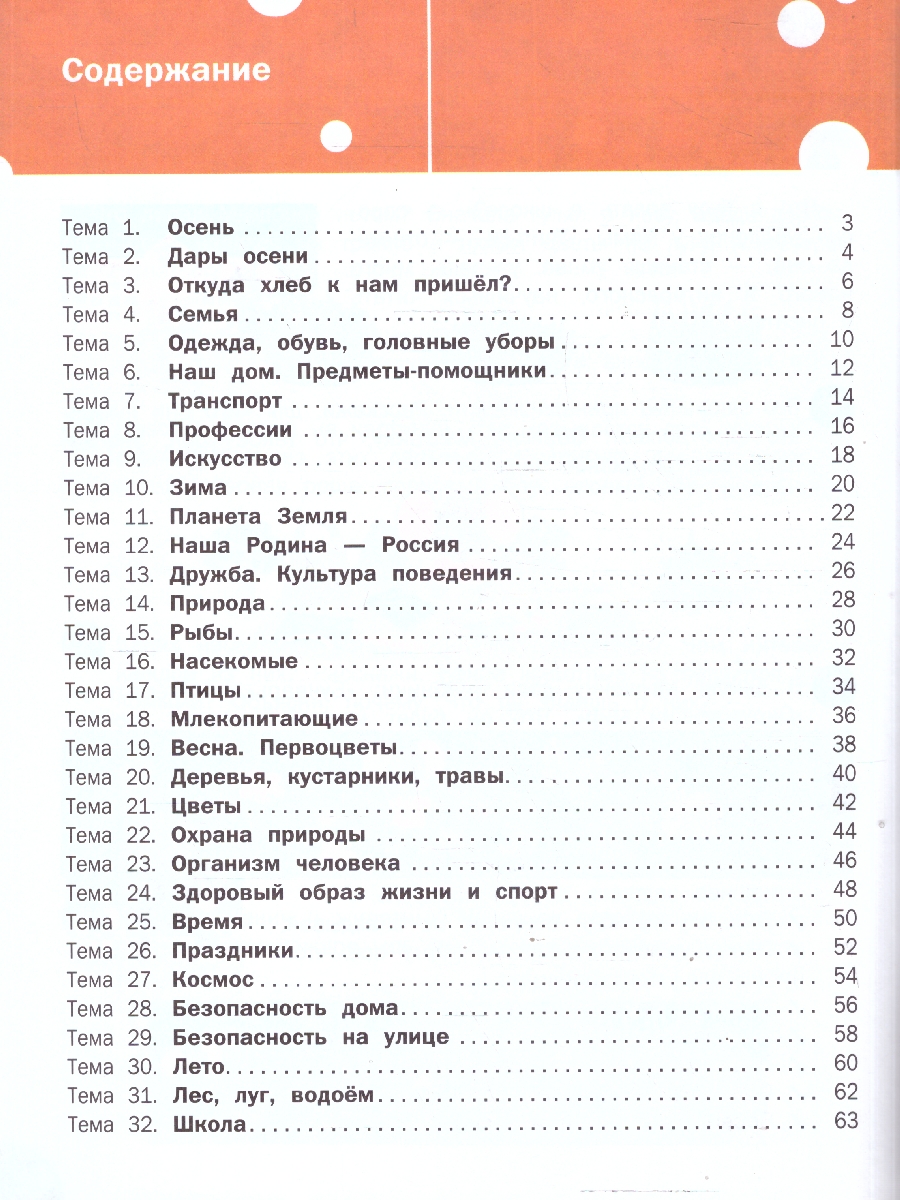 Обложка книги Окружающий мир 5-7 лет Тетрадь для занятий с детьми, Автор Ульева Е.А., издательство Вако | купить в книжном магазине Рослит