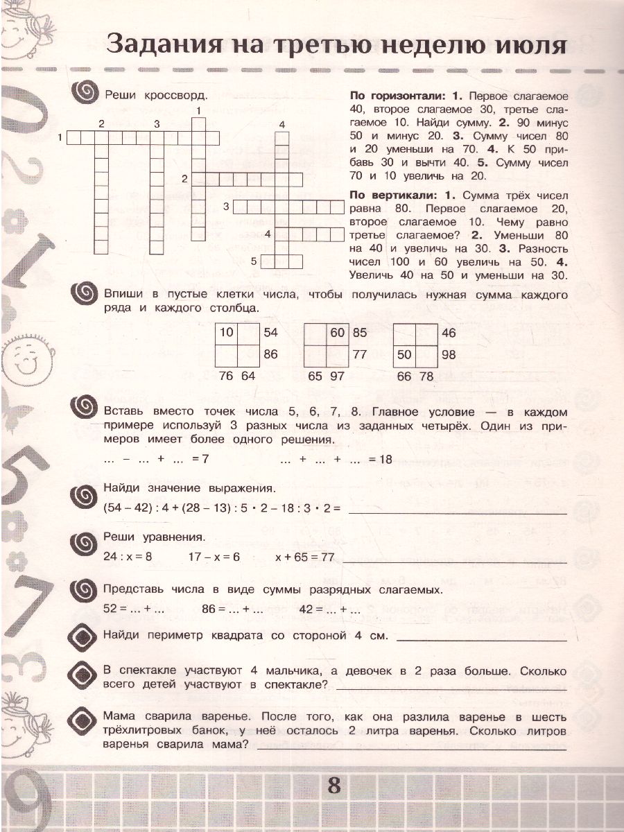 Обложка книги Математика 2 класс. Повтори летом! Полезные и увлекательные задания, Автор Узорова О.В. Нефёдова Е.А., издательство АСТ | купить в книжном магазине Рослит
