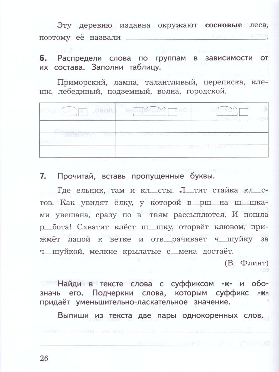 Обложка книги КИМ. Русский язык 4 класс. Предварительный, текущий, итоговый контроль. УМК "Школа России". ФГОС, Автор Курлыгина О.Е. Харченко О.О., издательство Просвещение | купить в книжном магазине Рослит